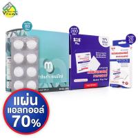 ราคา สำสีเช็ดแผล SOS Plus Alcohol Prep Pad Mega Sanitize Cotton เอสโอเอส เมก้า แซนิไทซ์ คัตตอน สินค้ามีให้ลือก 2 แบบ แผ่นแอลกอฮอล์ แผ่นชุบแอลกอฮอล์ สำหรับเช็ดบนผิวหนัง เช็ดแผล (23347148512)