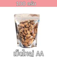 ราคา ส่งฟรี 500 กรัม อัลมอนด์เม็ด อบเกลือ ไร้น้ำมัน อบใหม่ๆอร่อย เลือกขนาดก่อนสั่งทุกครั้ง Almond อัลมอนด์ อัลมอน ถั่วอัลมอนด์ ถั่วและธัญพืช (16030357040)