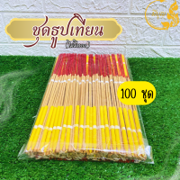 ราคา ธูปเทียนทองไหว้พระเสริมบารมี 50ชุด 100 ชุด ธูป 3 เทียน 1 ทอง 5 แผ่น ราคาเริ่มต้น 60 บาท (24048063492)