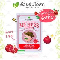 ราคา ยาอมมิสเตอร์เฮิร์บ กลิ่นทับทิม ยาอมแก้ไอ ชุ่มคอ (19846131212)