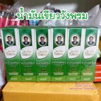 ราคา น้ำมันเขียว สุตรเย็น วังพรม 20 ซีซี น้ำมันเขียวเสลดพังพอน (13469345320)