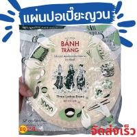 ราคา แผ่นสลัดโรล แผ่นปอเปี๊ยะญวน ป๊อเปี๊ยะเวียดนาม แผ่นกลม (16975912681)