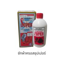 ราคา น้ำยาซักผ้า ครอสซุปเปอร์ 400 ml ของแท้ ขจัดคราบ รอยเปื้อน ครอสซุปเปอร์ ของดีในตำนาน 1 ชิ้น (20029771434)