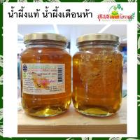 ราคา น้ำผึ้งแท้ น้ำผึ้งเดือนห้า น้ำผึ้งป่า 450 กรัม (23868953268)