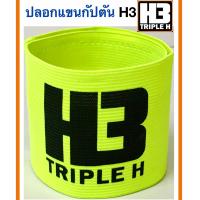 ราคา H3 ปลอกแขนกัปตันทีม H3 (9560351040)