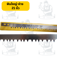 ราคา Eye Brand ใบเลื่อย คันธนู ตราตา ฟันใหญ่ ห่าง รุ่น 1104A ขนาด 21 24 30 เฉพาะใบ มาตรฐานเยอรมัน ส่งเร็ว ของแท้100 (23866845513)