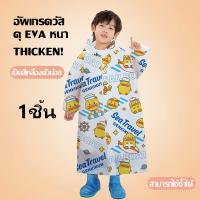 ราคา เสื้อกันฝนสำหรับเด็ก เสื้อกันฝนเด็กนักเรียน ชุดกันฝน แบบหนา เนื้อผ้า EVA มีแทบสะท้อนแสง ใส่สะพายกระเป๋าได้ (24538745938)