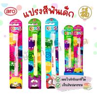 ราคา สินค้าพร้อมส่ง Aro เอโร่ แปรงสีฟัน รุ่นจูเนียร์ 6 ชิ้น แปรงสีฟันสำหรับเด็ก 3 6 ขวบ (23336149901)
