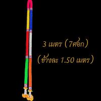 ราคา พวงมาลัย7สี7ศอก พวงมาลัยพลาสติก (22575346558)