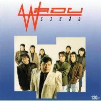 ราคา แผ่นซีดี เพลงไทย วงพลอย รวมฮิต (136968421)