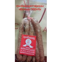 ราคา กุนเชียงหมูตราตุ่มทอง เชือกแดง ขนาด500กรัม รสชาติอร่อย สดใหม่ ส่งตรงจากโรงงานผลิต ไม่ค้างสต็อกแน่นอน (20116151372)
