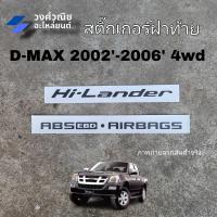 ราคา สติ๊กเกอร์ฝาท้าย สติ๊กเกอร์ท้าย D MAX 2002 2006 4WD Isuzu ดีแม็ก Hi Lander ABS EBD AIRBAGS มีเก็บเงินปลายทาง (21021554349)