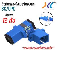 ราคา ตู้เเยกสายไฟเบอร์ออฟติก กล่องพักสาย Fiber Optic Box กล่องสำหรับพักจุดเชื่อมต่อสายไฟเบอร์ออฟติก 12 Core (13330212973)