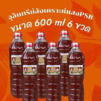 ราคา จุลินทรีย์สังเคราะห์แสงสีแดง ขนาด 600 ml 6 ขวด (24052825579)