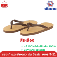 ราคา รองเท้าฟองน้ำ ตราช้างดาว หูคีบ ของแท้ 100 เบอร์ 9 11 ครบ สี รองเท้าแตะ ตราช้างดาว รองเท้าช้างดาว (20544391324)