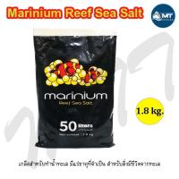ราคา Marinium Reef Sea Salt 1 8 kg เกลือสำหรับทำน้ำทะเล สามารถเลี้ยงปลาทะเล ดอกไม้ทะเล และปะการัง แร่ธาตุครบถ้วน (18725440926)