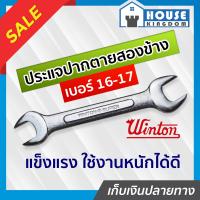 ราคา ส่งไว ประแจปากตาย 2 ข้าง Winton เบอร์ 16 17 ประแจปากตาย 16 17 A74 3 (9399773249)