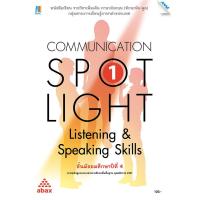 ราคา Communication SPOT LIGHT listening speaking skills 1 ชั้นมัธยมศึกษาปีที่ 4 (9070029657)