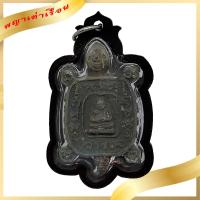 ราคา จี้พญาเต่าเรือน พระสังกัจจายน์ วัดไร่แตงทอง ขนาดกลาง หล่อโบราณ เลี่ยมกรอบพลาสติกสี คละสี พุทธคุณเข้มขลัง เจริญรุ่งเรือง เงินทองเฟื่องฟู ฐานะร่ำรวย คุ้มครอง แคล้วคลาด ปลอดภัย By U AR KA SA อุอากะสะ (17