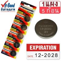 ราคา PANASONIC ถ่านกระดุม Lithium CR2032 แพ็ค 5 ก้อน 3V button cell coin batteries for watch computer CR 2032 (412082475)