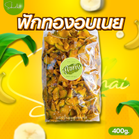 ราคา ฟักทองอบเนย น้ำหนัก 400 กรัม ขนม ขนมอร่อย ขนมถูกๆ ขนมราคาส่ง ฟักทองอบกรอบ ขนมฟักทอง ฟักทองฉาบ ฟักทองโรยงา (22844981350)