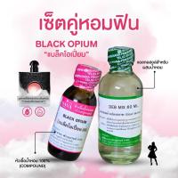 ราคา หัวเชื้อน้ำหอม 100 กลิ่นแบล็คโอเปี่ยม BLACK OPIUM (23661781480)