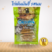 ราคา OKASHI SNACK DOG AND CAT ขนมขบเคี้ยวสำหรับสุนัข และแมว ไก่พัน Munchy รสนม 18 ชิ้น (24234798452)