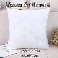 ราคา ไส้หมอนอิง สินค้าขายดีอันดับ 1 ไส้หมอน หมอนอิง ผ้าสปันบอนด์ หมอนโรงแรม ขนาด16 18 20นิ้ว บรรจุด้วยใยสังเคราะห์คุณภาพเกรดA (21142078422)