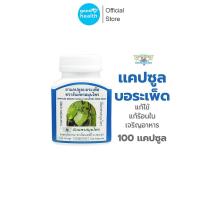 ราคา ธันยพร บอระเพ็ด 100 แคปซูล (20120418999)