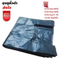 ราคา ถุงหูหิ้วดำ ถุงดำถุงหูหิ้วดำ ถุงขยะดำ ถุงพลาสติก หนา แข็งแรง (21796964217)