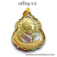 ราคา วัตถุมงคล เหรียญบารมีปกเกล้า ร 5 เนื้อทองสามกษัตริย์ เลี่ยมกรอบทองงานสวย ไมครอนกันน้ำอย่างดี P2 V2 007 (22965120028)