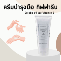 ราคา ครีมทามือ ครีมบำรุงมือ บำรุงมือและเล็บ Dramatic Hand Nail Cream (24465772756)