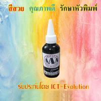 ราคา น้ำหมึกเติมสำหรับ เครื่องพิมพ์CANON สีดำ 100ml (420696749)