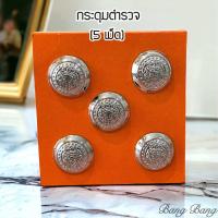 ราคา กระดุมตำรวจ ชุดขาว ชุดคอแบะ (22218049128)