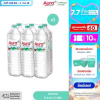 ราคา ส่งกทม และปริมณฑลเท่านั้น AURA ออรา น้ำแร่ธรรมชาติ 100 1500 ml x 6 ขวด (22588994600)