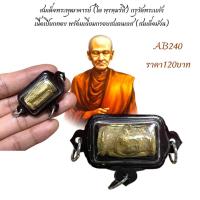 ราคา สมเด็จพระพุฒาจารย์โต เนื้อเปียกทองกรุวัดพระแก้ว (24189375196)