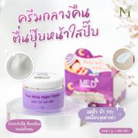 ราคา ครีมกลางคืน ออร่าไวท์ไนท์ครีม MED by อายตานิค (22027234020)