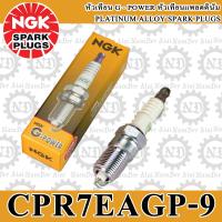 ราคา NGK G Power หัวเทียน แพลตตินั่ม CPR7EAGP 9 94127 1 หัว AIR BLADEi BEAT LS CLICK i CLICK125i PCX125 PCX150 SH 150i LETS SHOOTER DREAM110i CZ I DREAM DREAM SUPER CUB MSX NICE WAVE WAVE110i WAVE125i WAV 