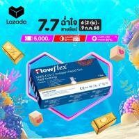 ราคา Flowflex กล่องน้ำเงิน จมูกก้านสั้น ชุด1กล่อง (16916346927)