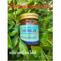 ราคา ขี้ผึ้งสมุนไพรชุนลี่ สูตรร้อน แก้เคล็ดขัดยอก ปวดเข่า ปวดหลัง ปวดตึง คอ บ่า ไหล่ ฟกช้ำ บวม และแก้ปวดเมื่อยได้ดี (23759224343)