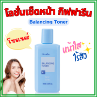 ราคา โลชั่นเช็ดหน้า กิฟฟารีน โทนเนอร์ Balancing Toner ปราศจากแอลกอฮอล์ (22844646506)
