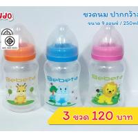 ราคา ราคาโรงงาน l ขวดนมคอกว้าง 9 และ 4 ออนซ์ เสมือนนมแม่ ขวดนม ขวดปากกว้าง ขวดคอกว้าง พร้อมจุกนม ราคาโรงงาน พร้อมส่ง (14142454349)