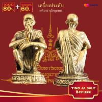 ราคา จี้พระ หลวงพ่อคูณ ปริสุทโธ ร่ำรวยเงินทอง มีกินไม่มีอด เนื้อทองเหลือง รูปหล่อหลวงพ่อคูณ (17447542972)