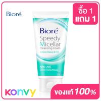 ราคา Biore Speedy Micellar Foam บิโอเร โฟมล้างหน้า 90g Moisture Soft Acne Care Bright Up (23807237210)
