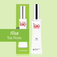 ราคา น้ำหอมที โรส Tea Rose Eau de perfume น้ำหอมแท้จากฝรั่งเศส 100 จาก น้ำหอม ไอดู by ido (21285158682)