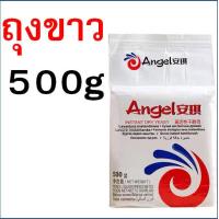 ราคา ส่งฟรี ยีสต์ผง สำเร็จรูป Angel มีให้เลือก3ขนาด ยีสต์ แองเจิล ยีสต์ทำขนมปัง ยีสต์นกยีสต์ ยีสต์หวาน ยีสต์แห้ง ยีสต์สด ยีสต์สำหรับทำข (17862972334)