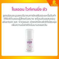 ราคา โรลออนระงับกลิ่นกาย กิฟฟารีน ยัว โรลออน แป้งโรยตัว แป้งระงับกลิ่นกาย giffarine JOIE Roll on Perfumed Talc (23012023568)