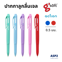 ราคา แพ็ค 12 ด้าม ปากกาลูกลื่นเจล Gsoft action ขนาด 0 5 มม หมึก น้ำเงิน แดง คละสีด้าม (17049714586)