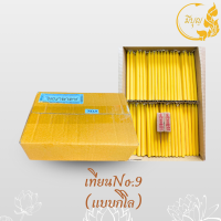 ราคา เทียนไหว้พระ เทียนเหลือง เทียนไข No 8 แพ็ค 51 เล่ม No 9 แพ็ค 51 เล่ม No 8 บรรจุ 1 กก 350เล่ม ราคาเริ่มต้น19บาท (24355890054)