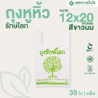 ราคา AdvanceBIO ถุงหูหิ้วย่อยสลาย 12x20นิ้ว บรรจุ 35 ชิ้น แพ็ค สีขาวนม 1012 (407607463)